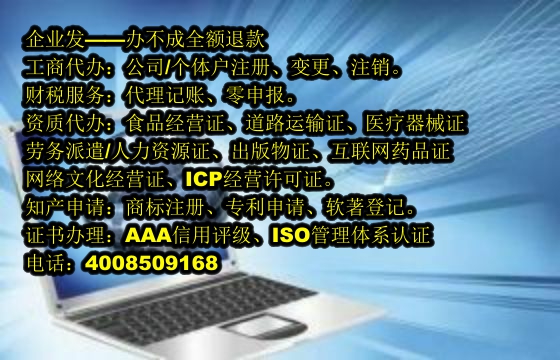 泰安<a href='https://www.tajlb.com/'>ICP电信增值许可证</a>代办费用详解及我司优势
