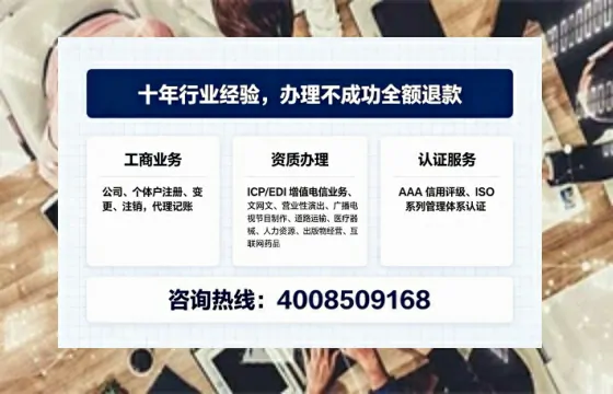 办理EDI<a href='https://www.tajlb.com/'>增值电信许可证</a>的用途、流程与费用详解:企业合规运营关键一步