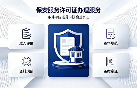<a href='https://www.tajlb.com/'>保安服务经营许可证</a>1.png