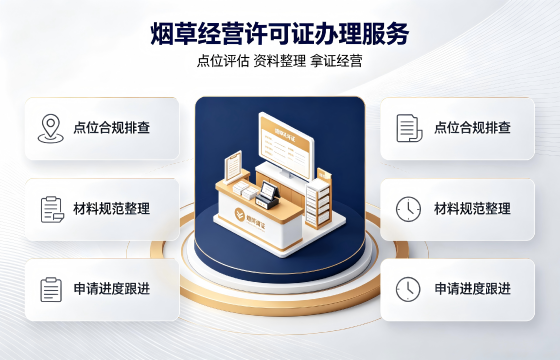 <a href='https://www.tajlb.com/'>烟草经营许可证</a>1.png